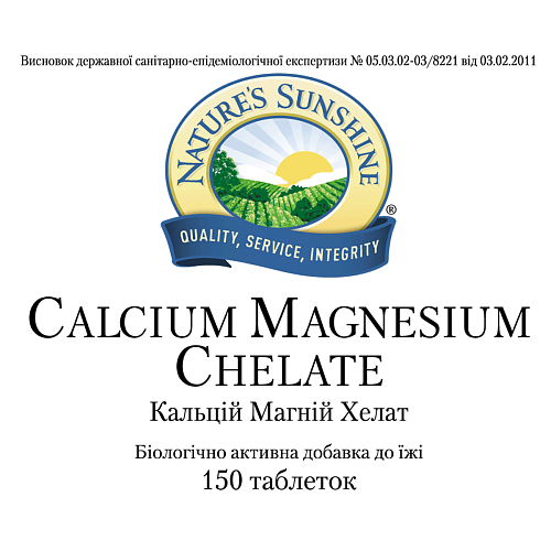 Кальций Магний Хелат (Calcium Magnesium Chelate)