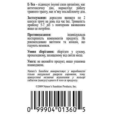 Е-чай (E-Tea)