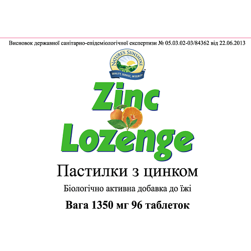 Пастилки с цинком (Zinc Lozenge)