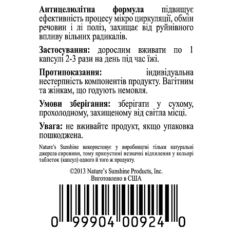 Антицелюлітна формула (Cellu Smooth)