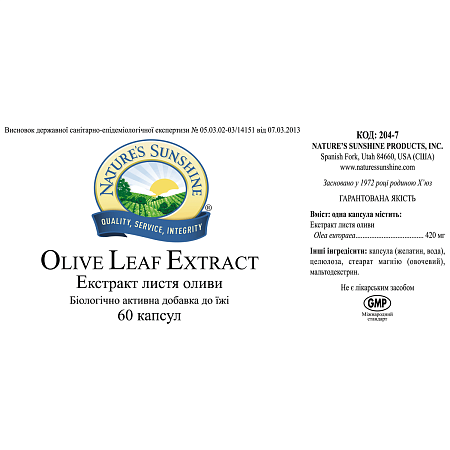 Екстракт листя оливи (Olive Leaf Extract)