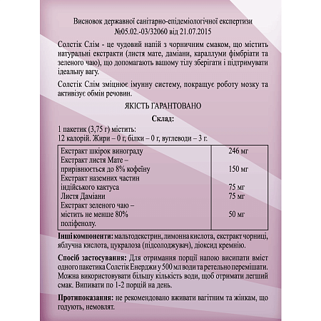Солстик Слим (Solstic Slim)