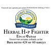 Ейч-Пі Файтер (Herbal H-p Fighter)