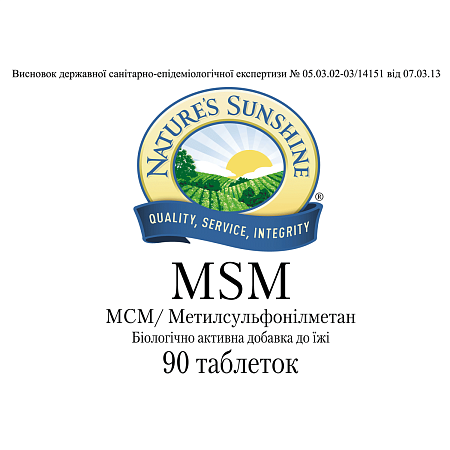 МСМ (Метилсульфонилметан) (MSM)