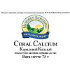 Кораловий кальцій (Coral Calcium)