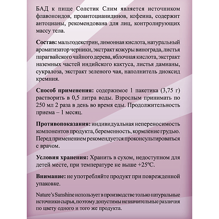 Солстик Слим (Solstic Slim)