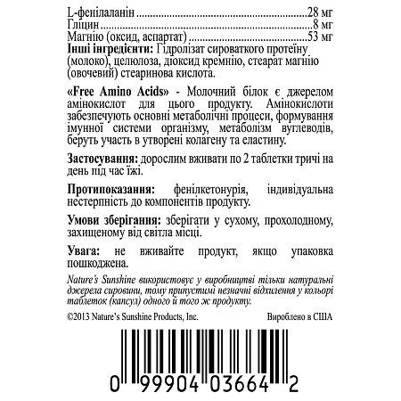 Вільні амінокислоти (Free Amino Acids)