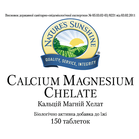 Кальцій Магній Хелат (Calcium Magnesium Chelate)