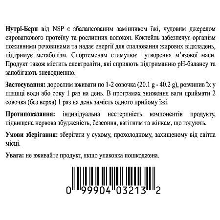 Нутрі - Берн (Nutri - Burn)